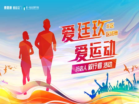 “愛廷玖，愛運動”毅行者活動首場區域