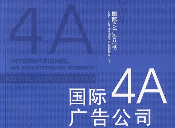 4a廣告公司是什么？